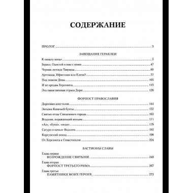 Севастополь. Город русской славы (12+)