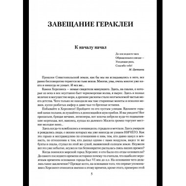 Севастополь. Город русской славы (12+)