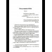 Бранная слава. Военная проза. Фронтовой дневник. Стихи (12+)