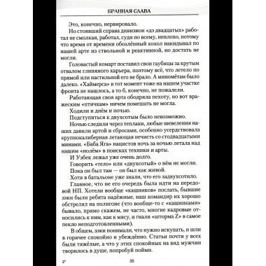 Бранная слава. Военная проза. Фронтовой дневник. Стихи (12+)