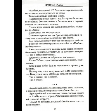 Бранная слава. Военная проза. Фронтовой дневник. Стихи (12+)
