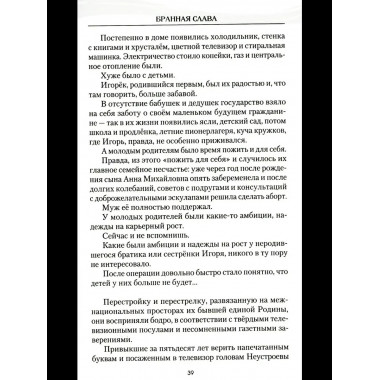 Бранная слава. Военная проза. Фронтовой дневник. Стихи (12+)