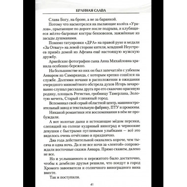Бранная слава. Военная проза. Фронтовой дневник. Стихи (12+)