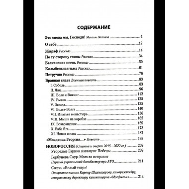 Бранная слава. Военная проза. Фронтовой дневник. Стихи (12+)