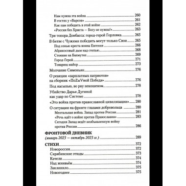 Бранная слава. Военная проза. Фронтовой дневник. Стихи (12+)