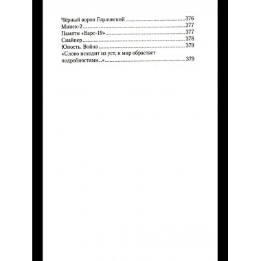 Бранная слава. Военная проза. Фронтовой дневник. Стихи (12+)