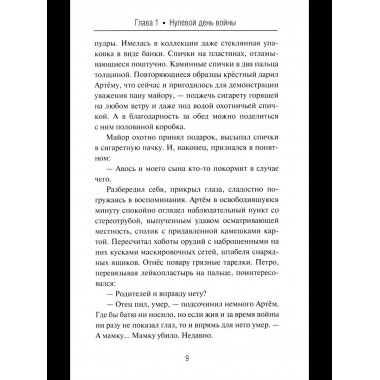 Суворовец Воевода. Боец республики (12+)