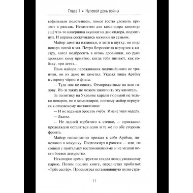 Суворовец Воевода. Боец республики (12+)