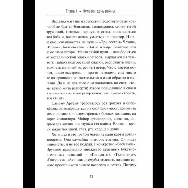 Суворовец Воевода. Боец республики (12+)
