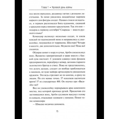 Суворовец Воевода. Боец республики (12+)