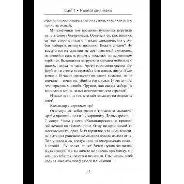 Суворовец Воевода. Боец республики (12+)