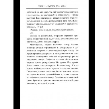 Суворовец Воевода. Боец республики (12+)