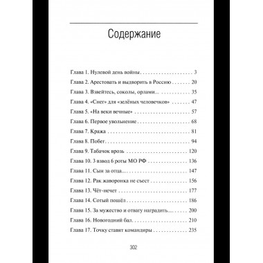 Суворовец Воевода. Боец республики (12+)