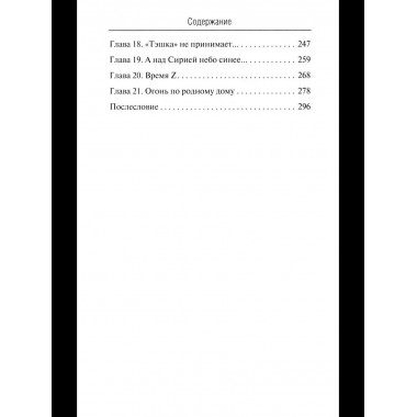 Суворовец Воевода. Боец республики (12+)