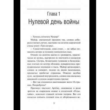 Суворовец Воевода. Боец республики (12+)