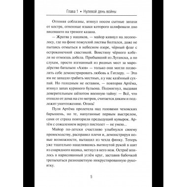 Суворовец Воевода. Боец республики (12+)