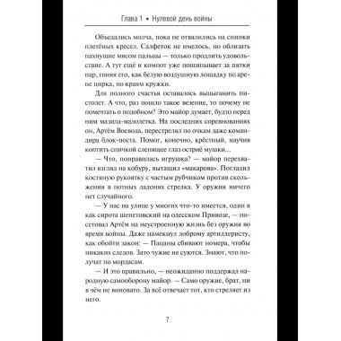 Суворовец Воевода. Боец республики (12+)
