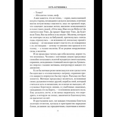 Путь кочевника (История одной жизни) (16+)