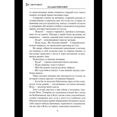 Путь кочевника (История одной жизни) (16+)