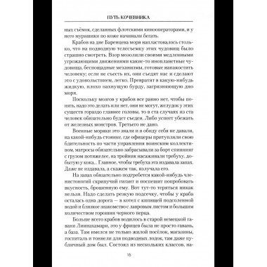 Путь кочевника (История одной жизни) (16+)