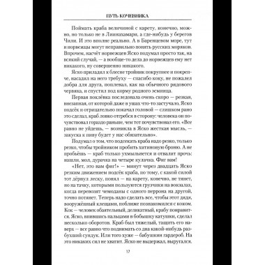 Путь кочевника (История одной жизни) (16+)