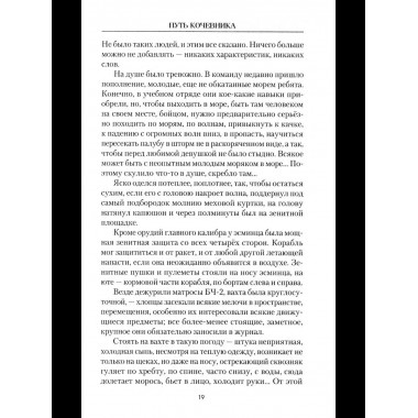 Путь кочевника (История одной жизни) (16+)