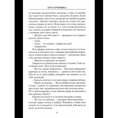 Путь кочевника (История одной жизни) (16+)