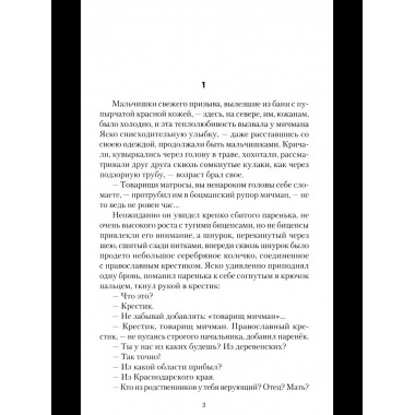 Путь кочевника (История одной жизни) (16+)