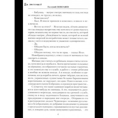 Путь кочевника (История одной жизни) (16+)