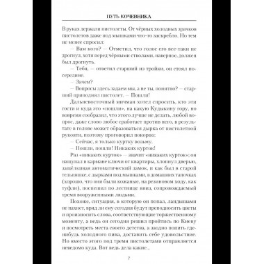 Путь кочевника (История одной жизни) (16+)