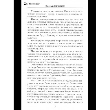 Путь кочевника (История одной жизни) (16+)