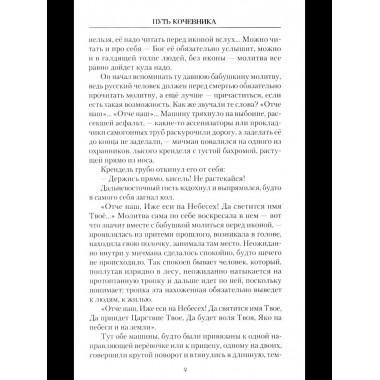 Путь кочевника (История одной жизни) (16+)