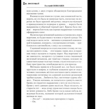 Путь кочевника (История одной жизни) (16+)