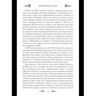 ВГР Гений войны Скобелев.