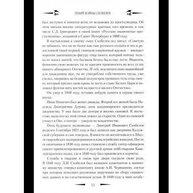 ВГР Гений войны Скобелев.