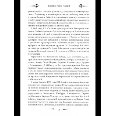 ВГР Гений войны Скобелев.