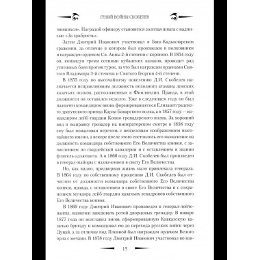 ВГР Гений войны Скобелев.