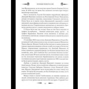 ВГР Гений войны Скобелев.