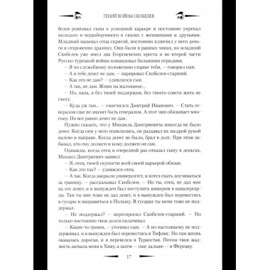 ВГР Гений войны Скобелев.