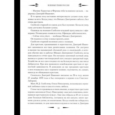 ВГР Гений войны Скобелев.