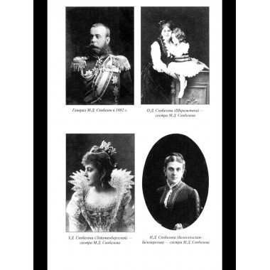 ВГР Гений войны Скобелев.