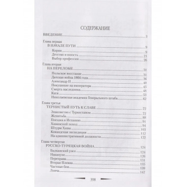 ВГР Гений войны Скобелев.