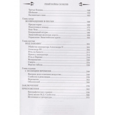 ВГР Гений войны Скобелев.