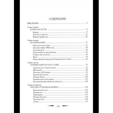 ВГР Гений войны Скобелев.