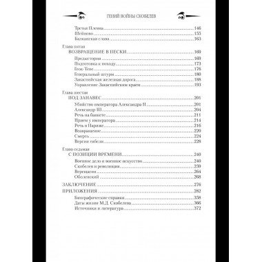 ВГР Гений войны Скобелев.