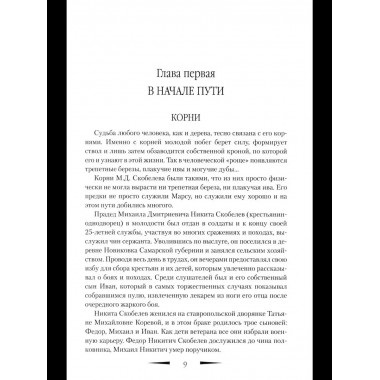 ВГР Гений войны Скобелев.