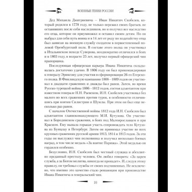 ВГР Гений войны Скобелев.