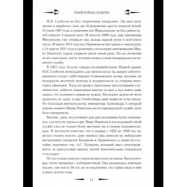 ВГР Гений войны Скобелев.