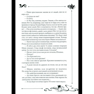 СП Юлианна, или Опасные игры