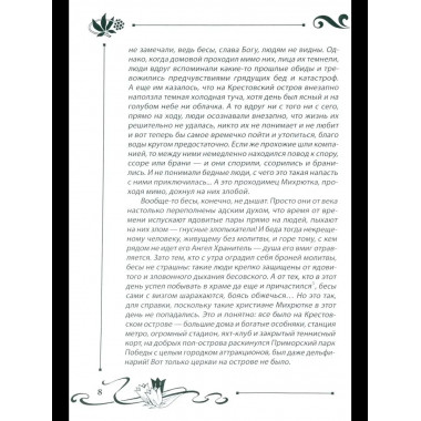 СП Юлианна, или Опасные игры